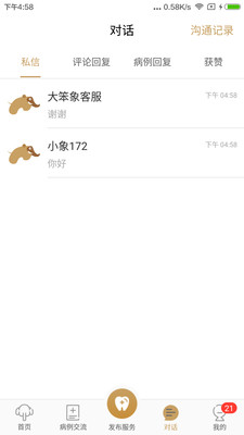 大笨象醫(yī)生APP醫(yī)生端截圖1