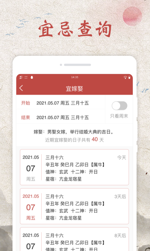 平安萬年歷App版軟件截圖3