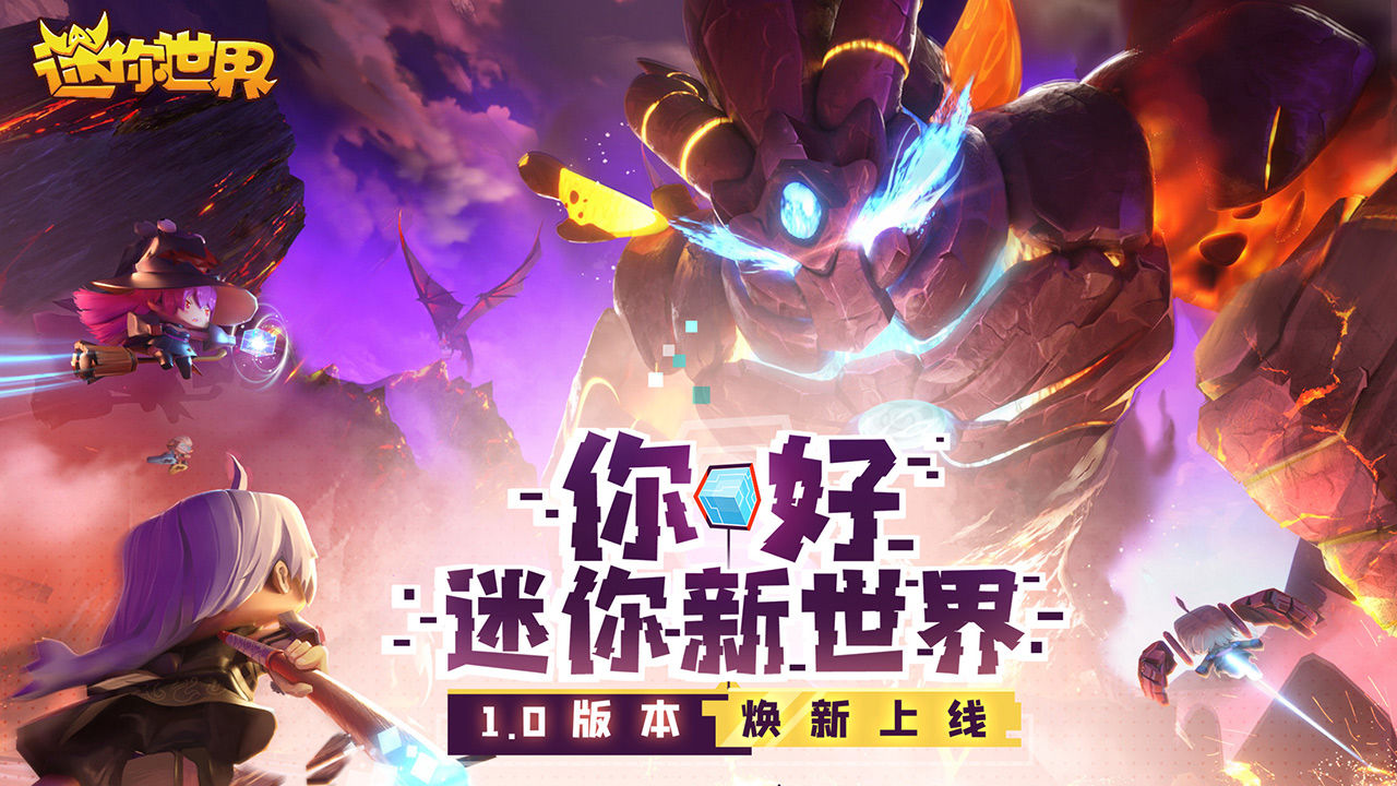 迷你世界最新版本下載安裝2021游戲正常下載截圖3