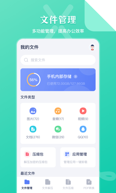 ZIP文件管理器安卓手機版下載截圖1