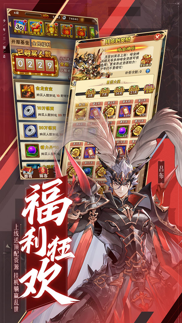 少年三國(guó)志風(fēng)云際會(huì)手游版截圖4