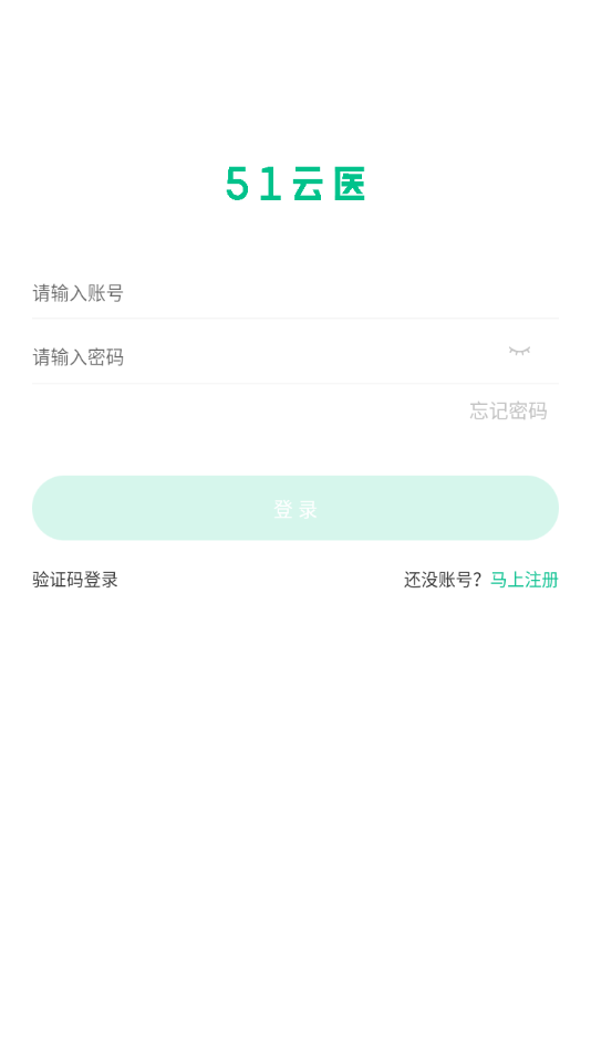51云醫(yī)app醫(yī)生版截圖1