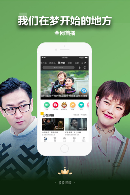 PP視頻8.4.3版本下載安裝截圖4