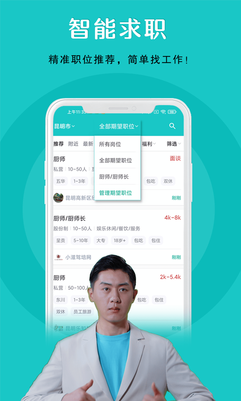 納職招聘網(wǎng)APP下載截圖2