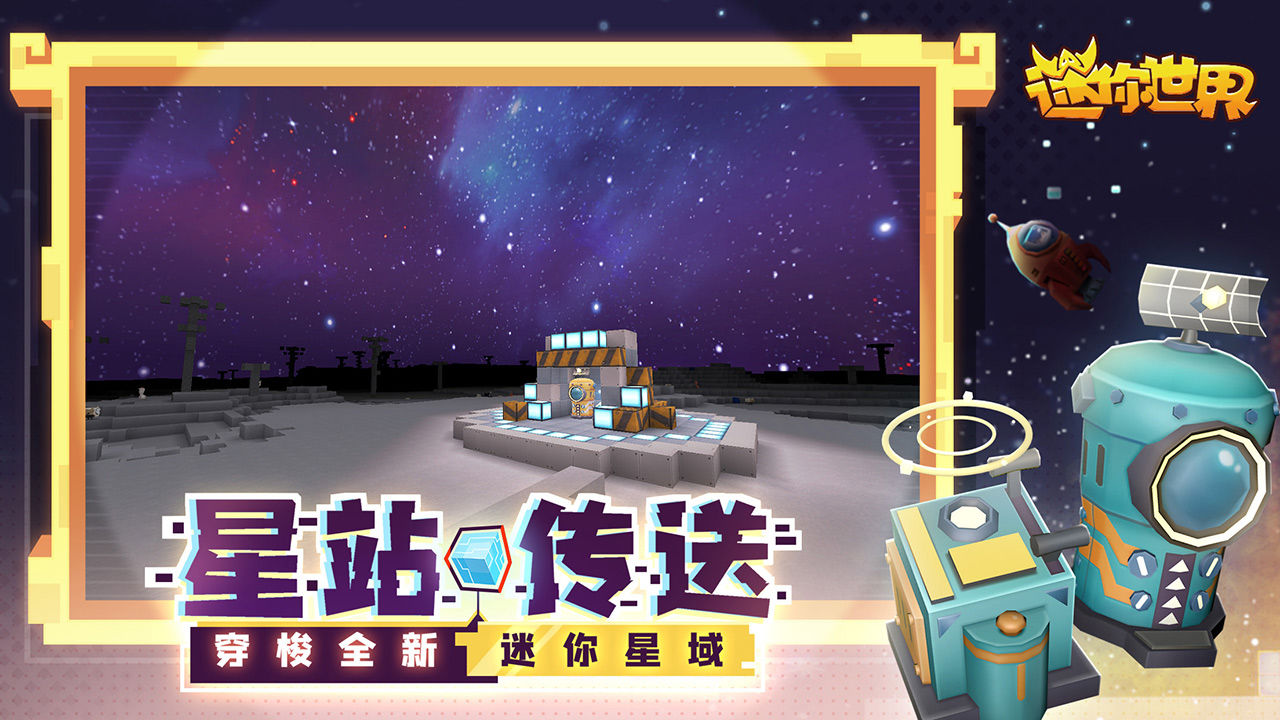 迷你世界最新版本下載安裝2021游戲正常下載截圖4