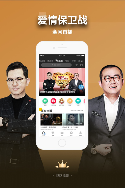 PP視頻8.4.3版本下載安裝截圖1