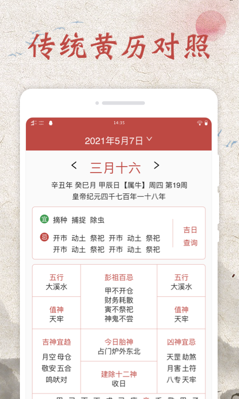 平安萬年歷App版軟件截圖4
