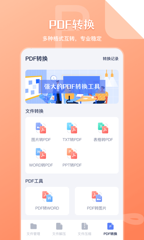 ZIP文件管理器安卓手機版下載截圖4