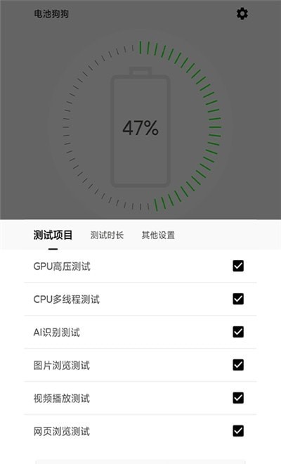電池狗狗app安卓版截圖3
