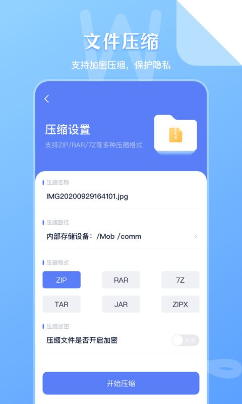 ZIP文件管理器安卓手機版下載截圖2