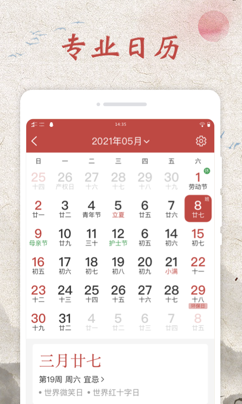 平安萬年歷App版軟件截圖2