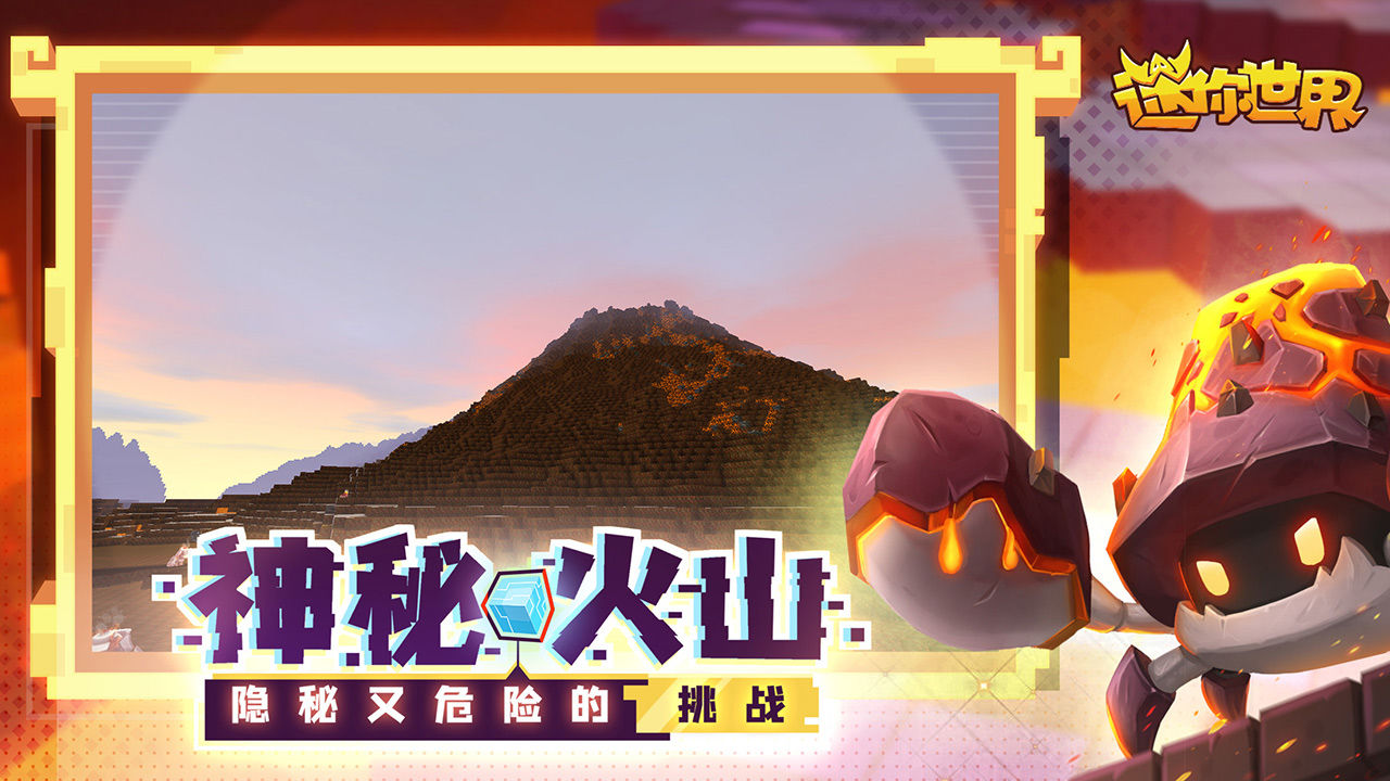 迷你世界最新版本下載安裝2021游戲正常下載截圖1