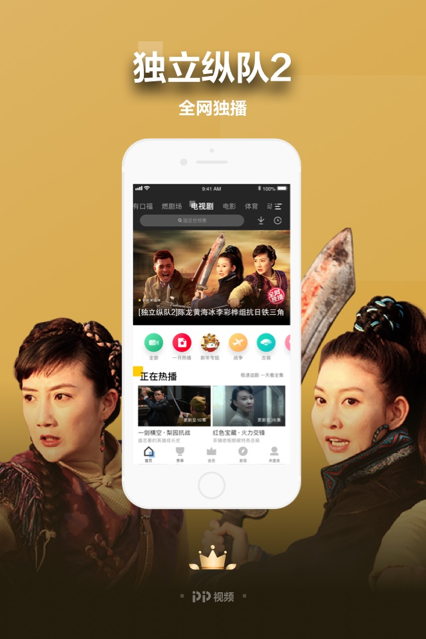 PP視頻8.4.3版本下載安裝截圖2
