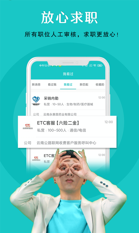 納職招聘網(wǎng)APP下載截圖1