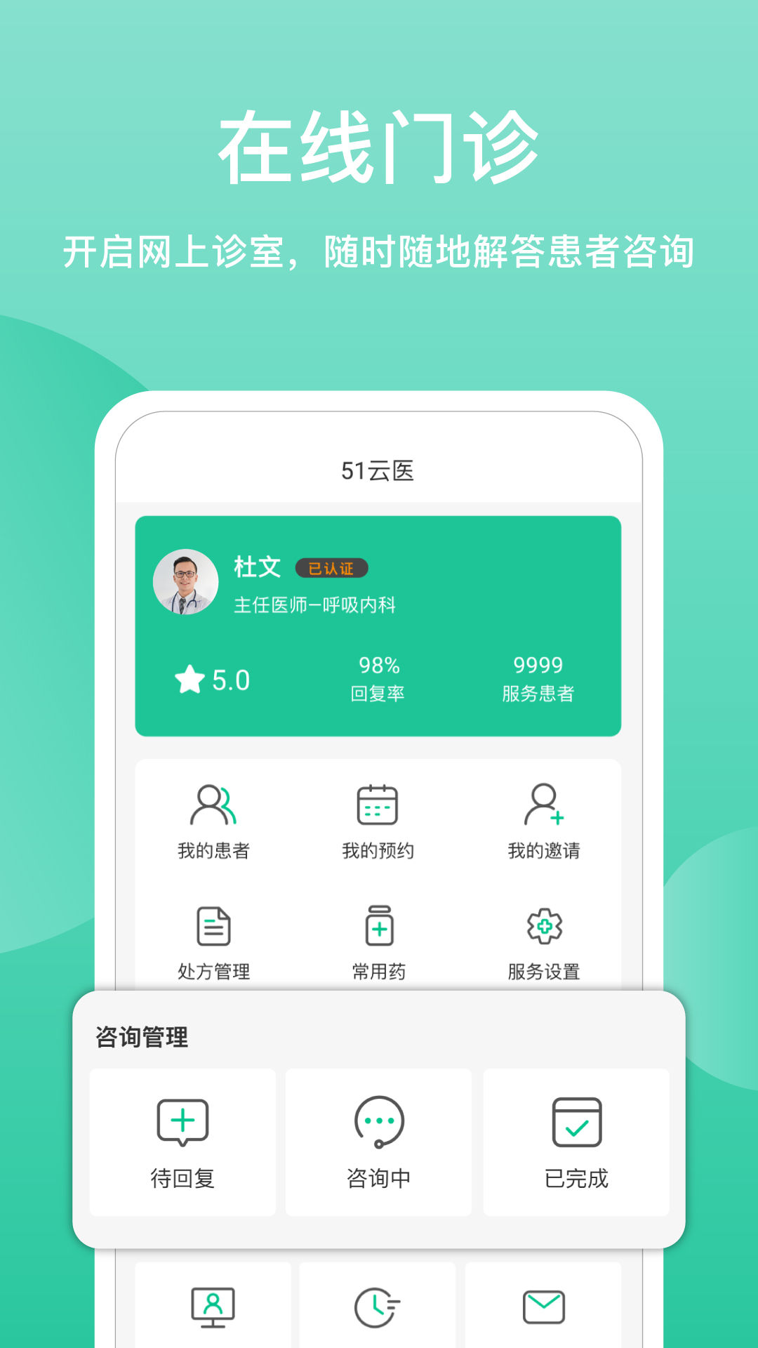 51云醫(yī)app醫(yī)生版截圖2