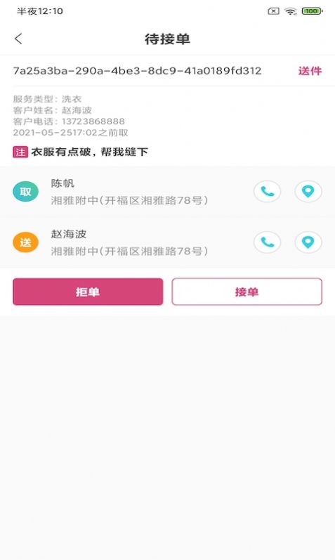 瑶飞洗衣APP版截图1: