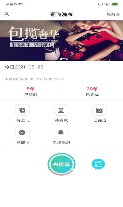 瑶飞洗衣APP版截图4: