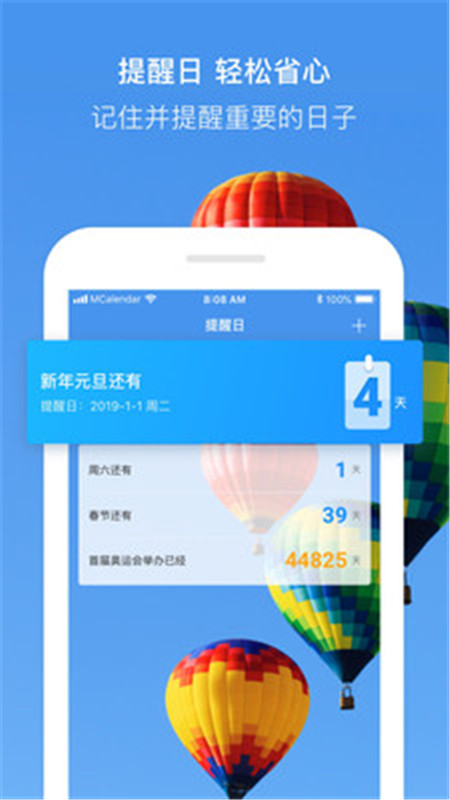 愛墨跡日歷App最新版截圖1