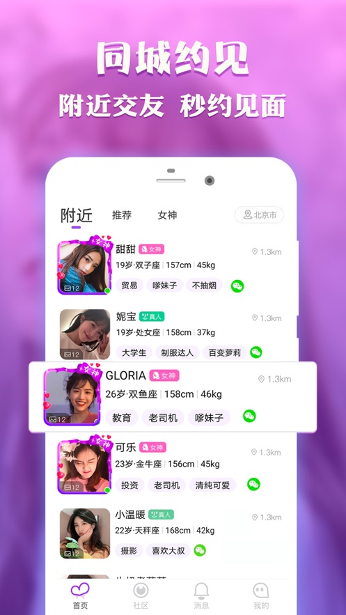 甜甜交友相親App手機(jī)客戶端下載2021截圖2