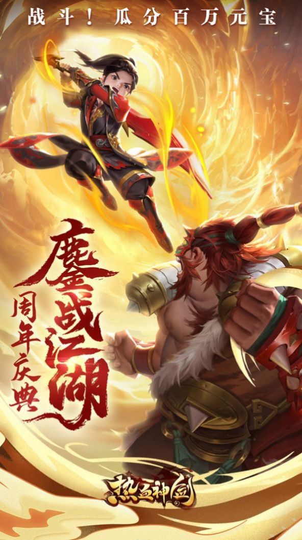 魔童诛神录正版手游截图4: