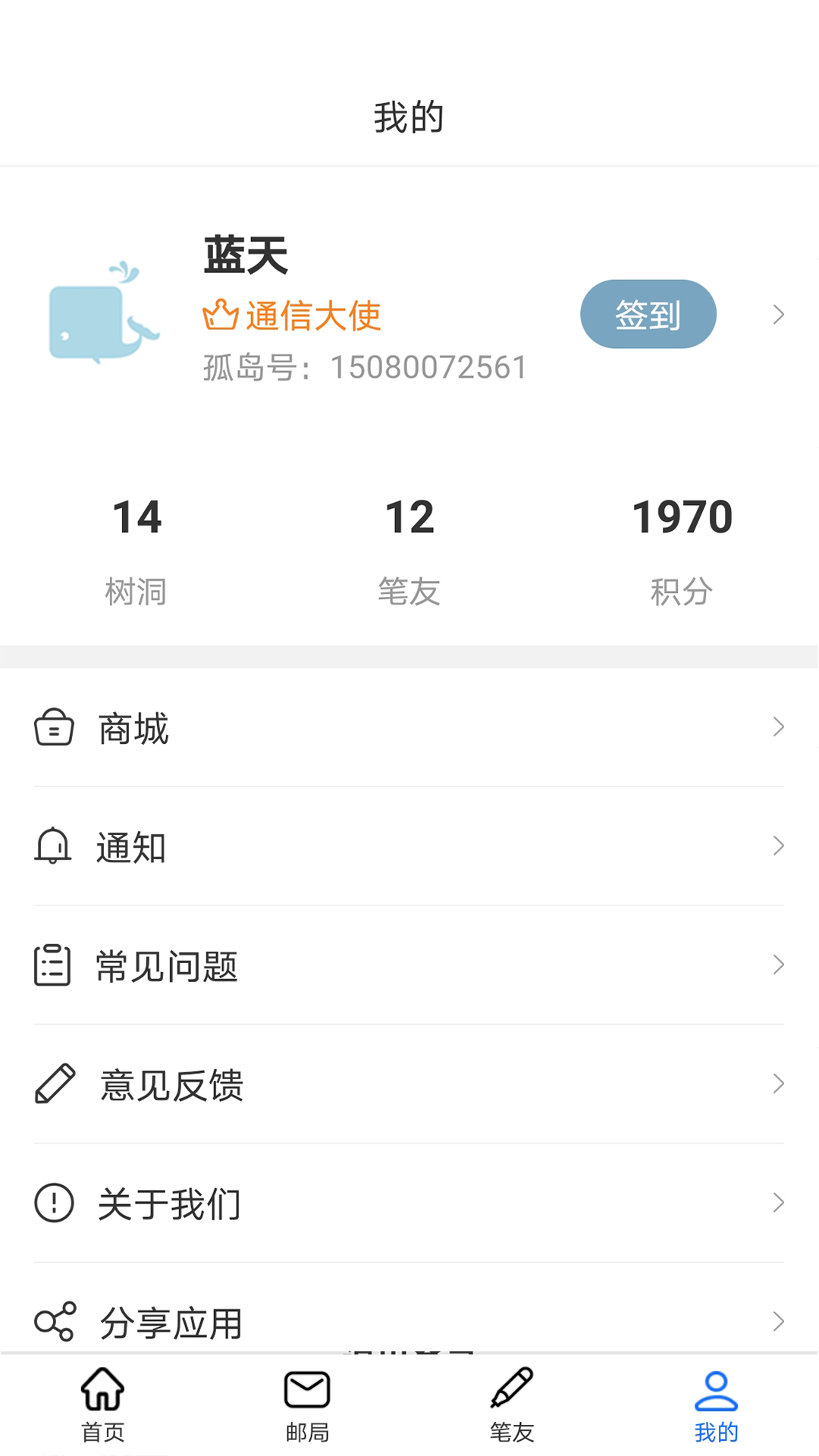 孤島郵局交友APP版截圖3