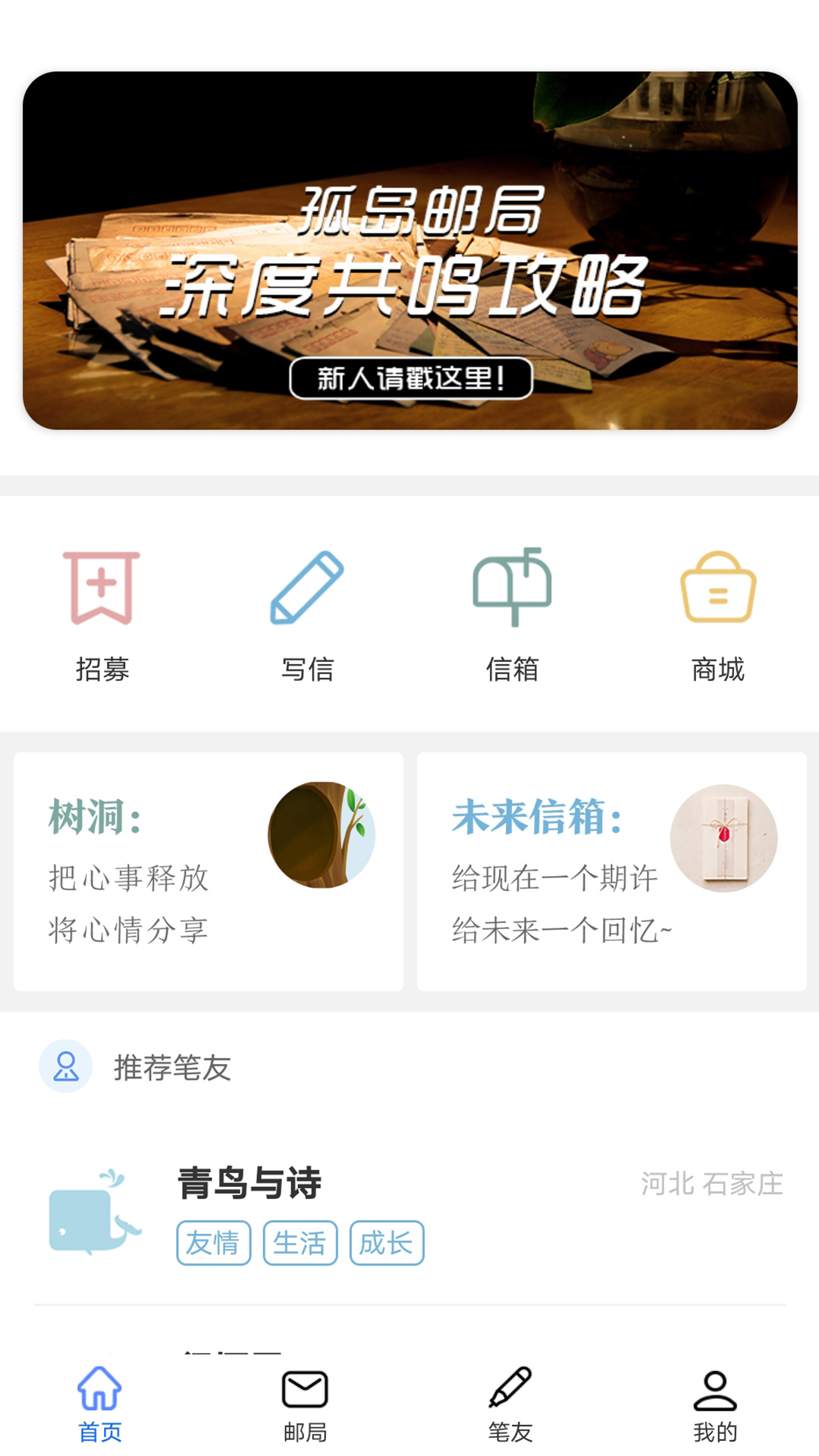 孤島郵局交友APP版截圖5
