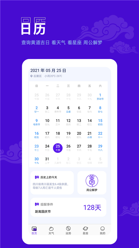 愛墨跡日歷App最新版截圖3