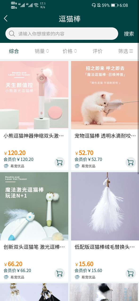 易寵優(yōu)品APP安卓版截圖1