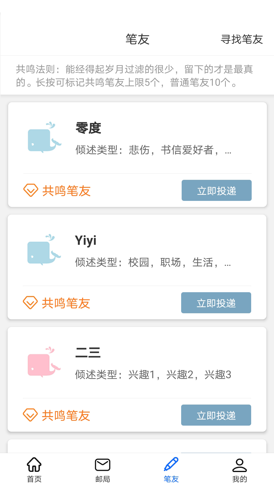 孤島郵局交友APP版截圖2