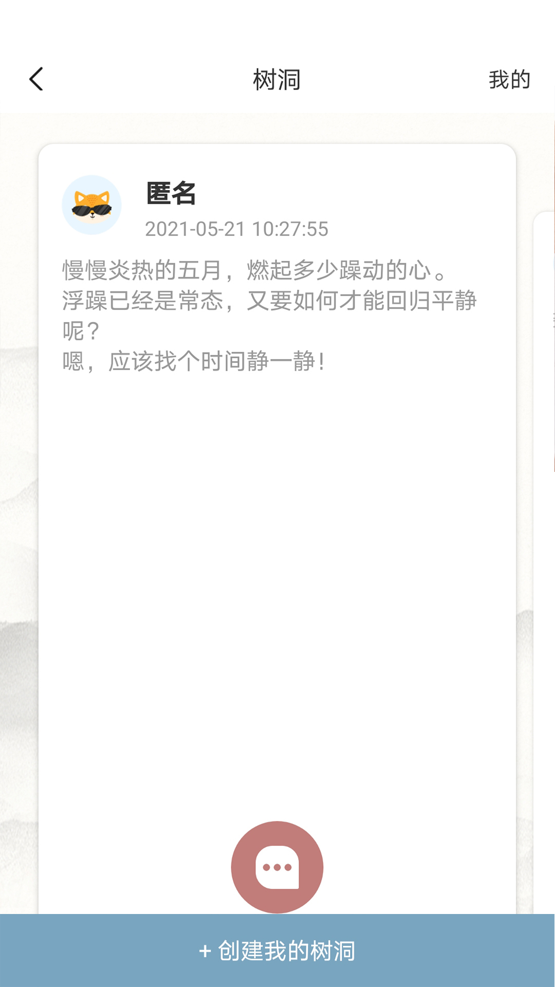 孤島郵局交友APP版截圖1