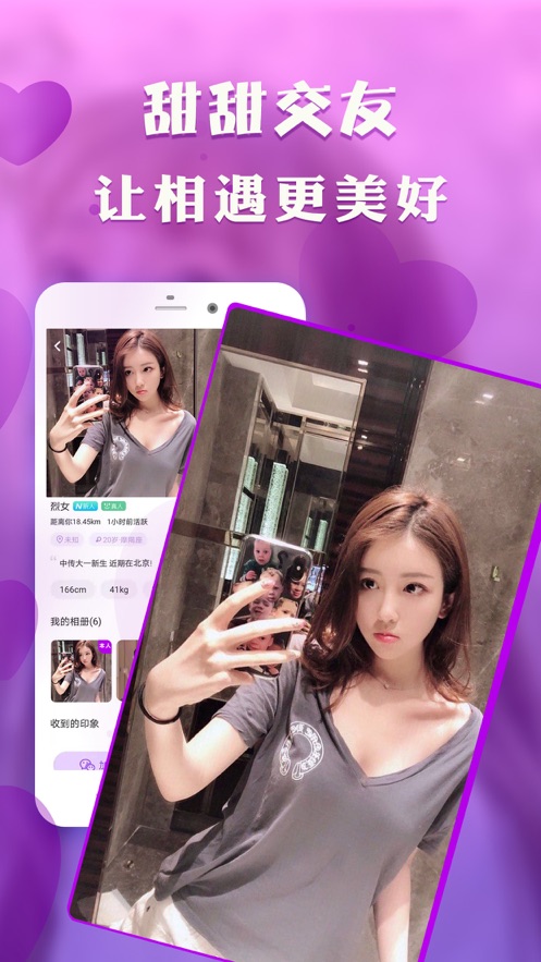 甜甜交友真人約會(huì)下載最新版截圖5