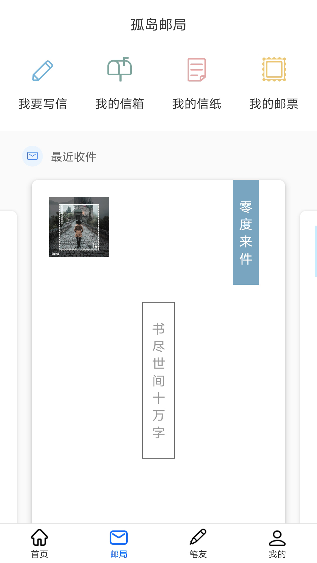 孤島郵局交友APP版截圖4