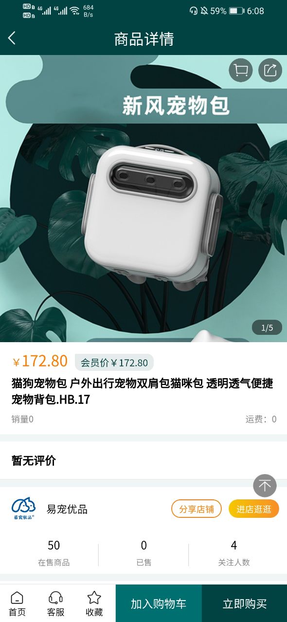 易寵優(yōu)品APP安卓版截圖4