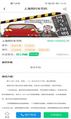 呱呱就業(yè)app下載手機(jī)版截圖4