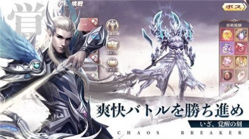混沌破壞者日服版最新版截圖4