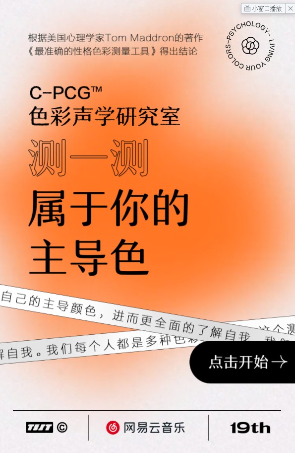 網(wǎng)易云性格主導(dǎo)顏色測試小游戲截圖4