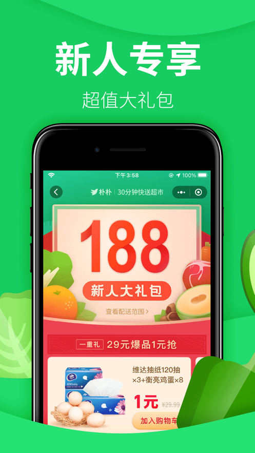 樸樸生鮮配送APP下載2021版截圖4