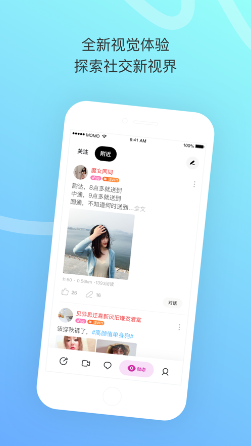 陌陌極速版2022免費(fèi)下載安裝最新版本截圖2