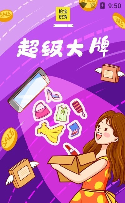 挖寶識貨app手機(jī)版截圖1