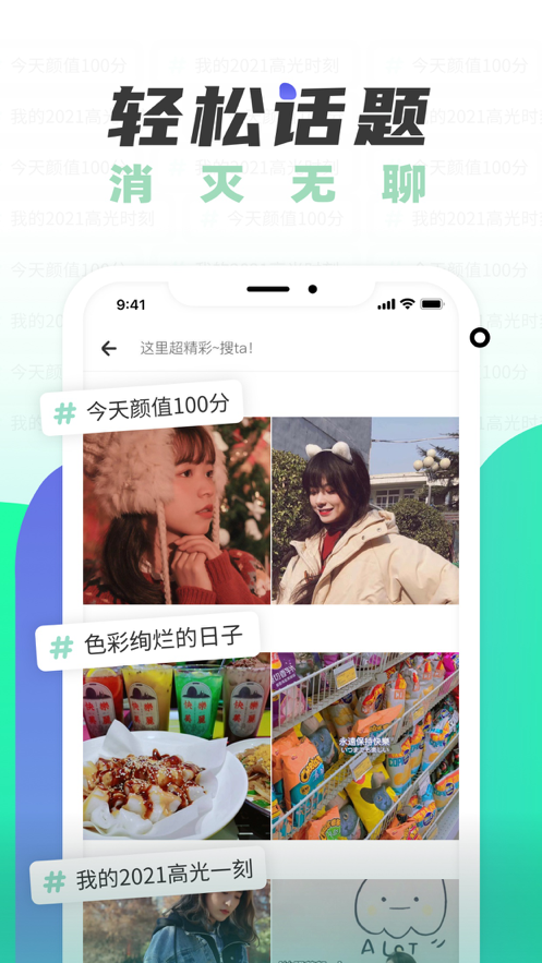 遙望社交app最新版截圖4
