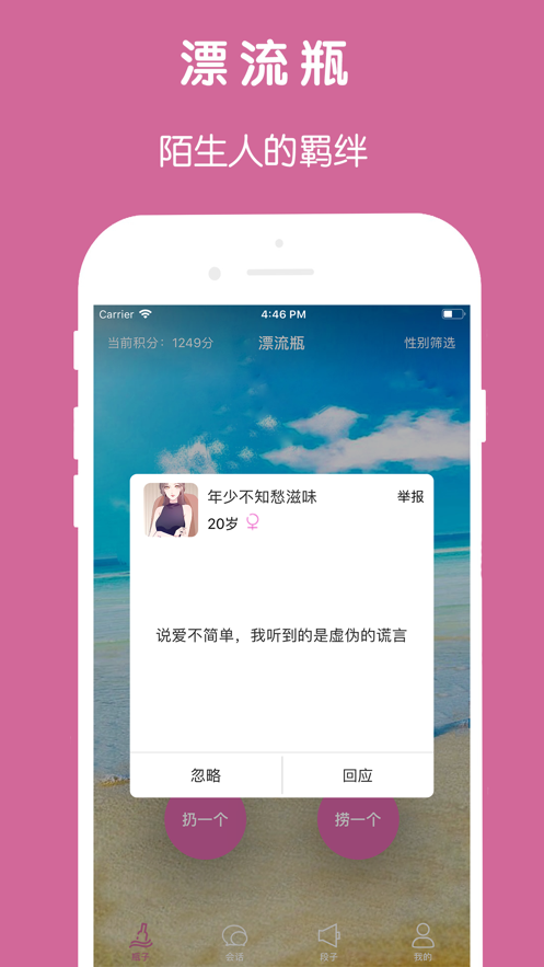 鄰家漂流瓶app安卓最新版截圖4