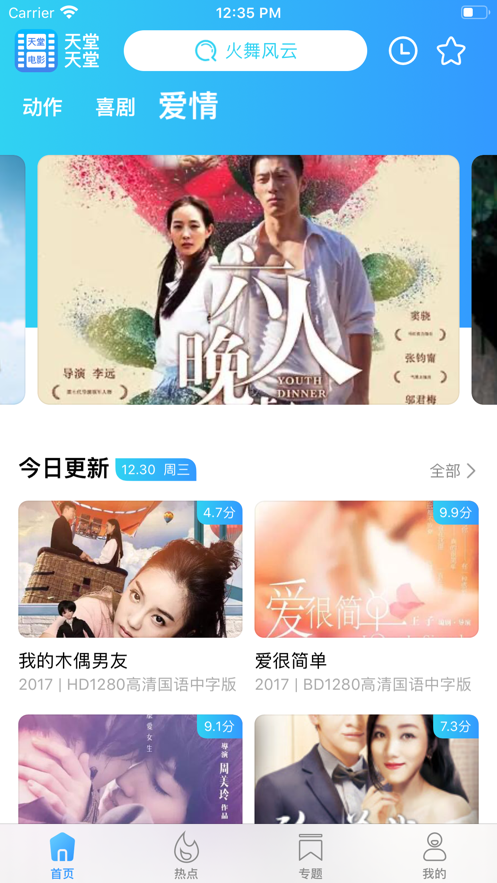 天堂電影app安卓軟件最新版截圖1