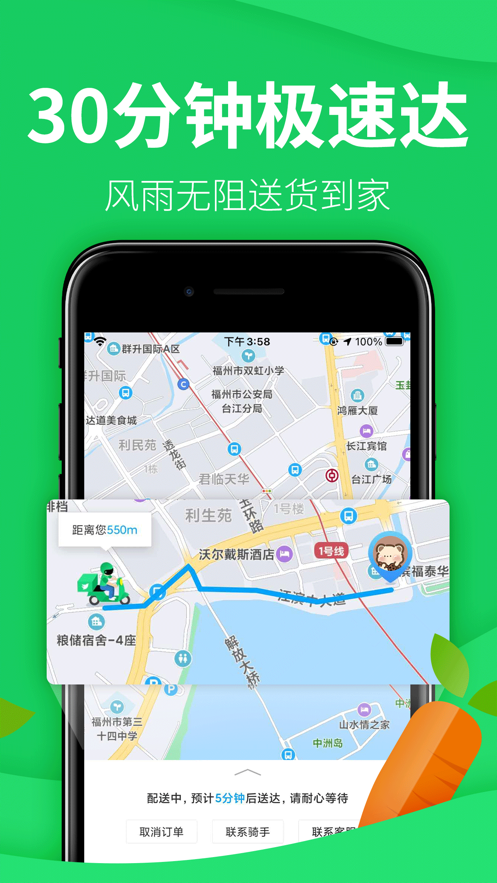樸樸生鮮配送APP下載2021版截圖2