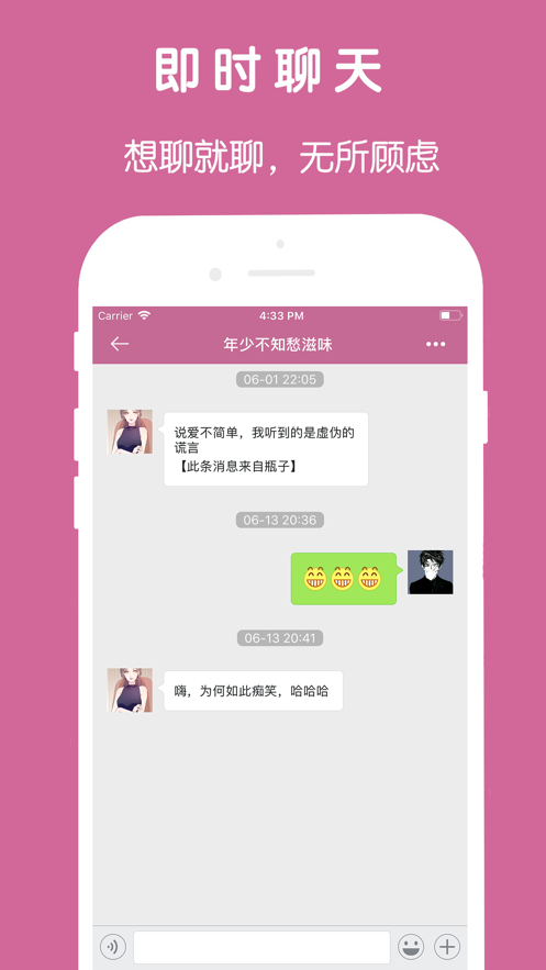 鄰家漂流瓶app安卓最新版截圖2