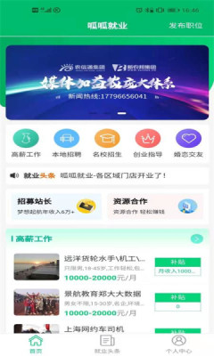 呱呱就業(yè)app下載手機(jī)版截圖2