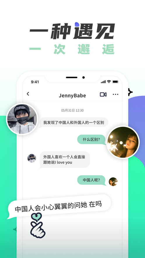 遙望社交app最新版截圖5