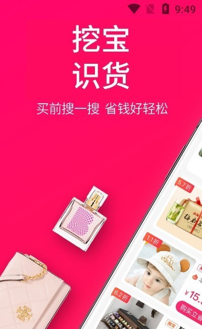 挖寶識貨app手機(jī)版截圖2