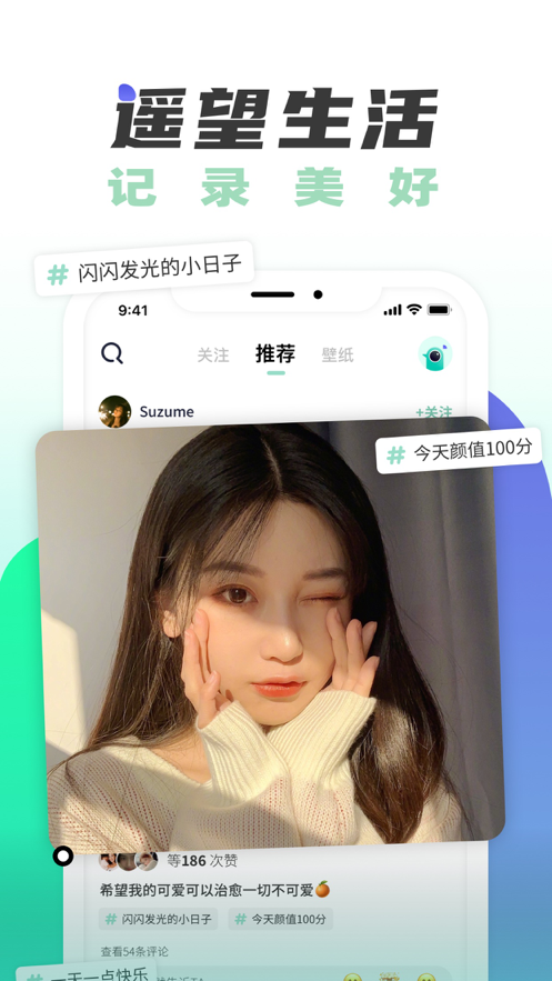 遙望社交app最新版截圖1