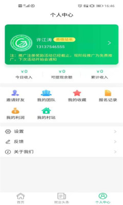 呱呱就業(yè)app下載手機(jī)版截圖3