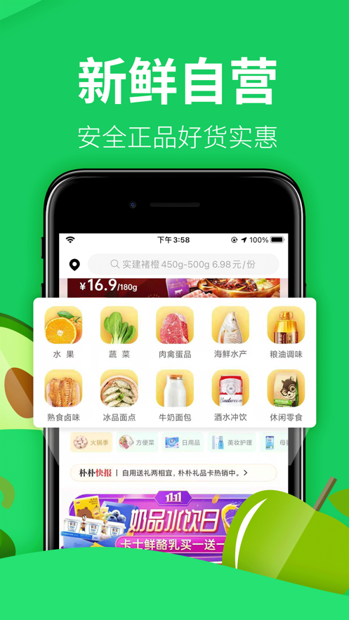 樸樸生鮮配送APP下載2021版截圖3